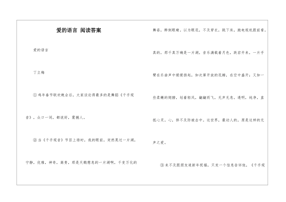 爱的语言-阅读答案-_第1页