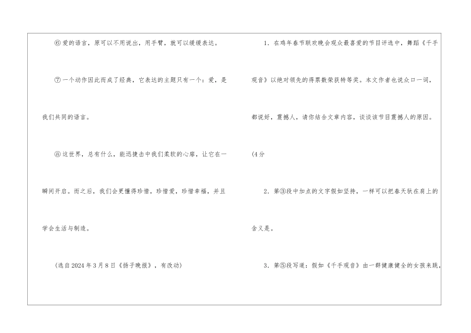爱的语言-阅读答案-_第3页