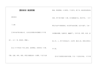 爱的语言-阅读答案-