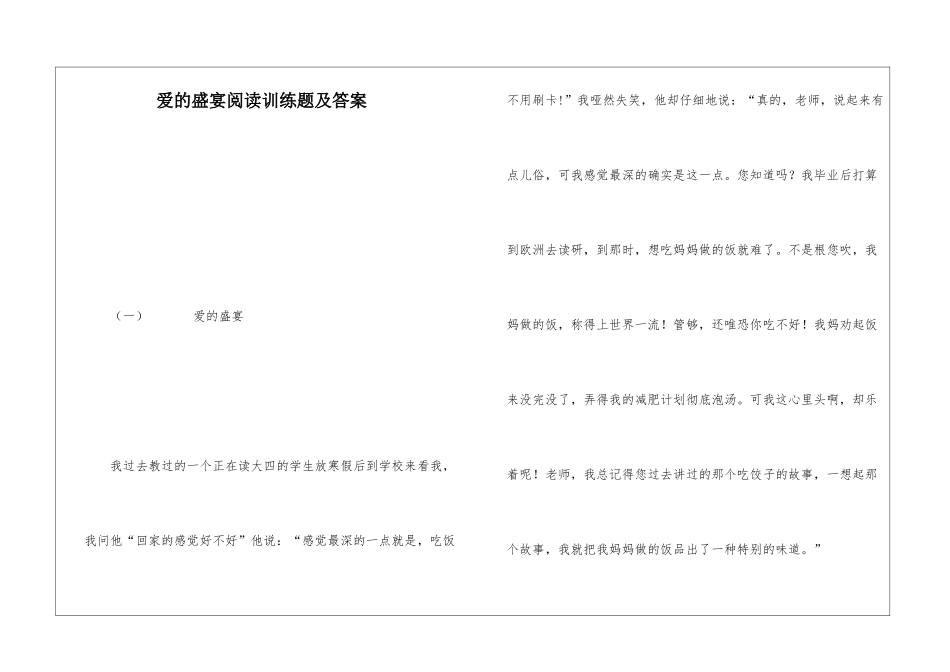 爱的盛宴阅读训练题及答案-_第1页