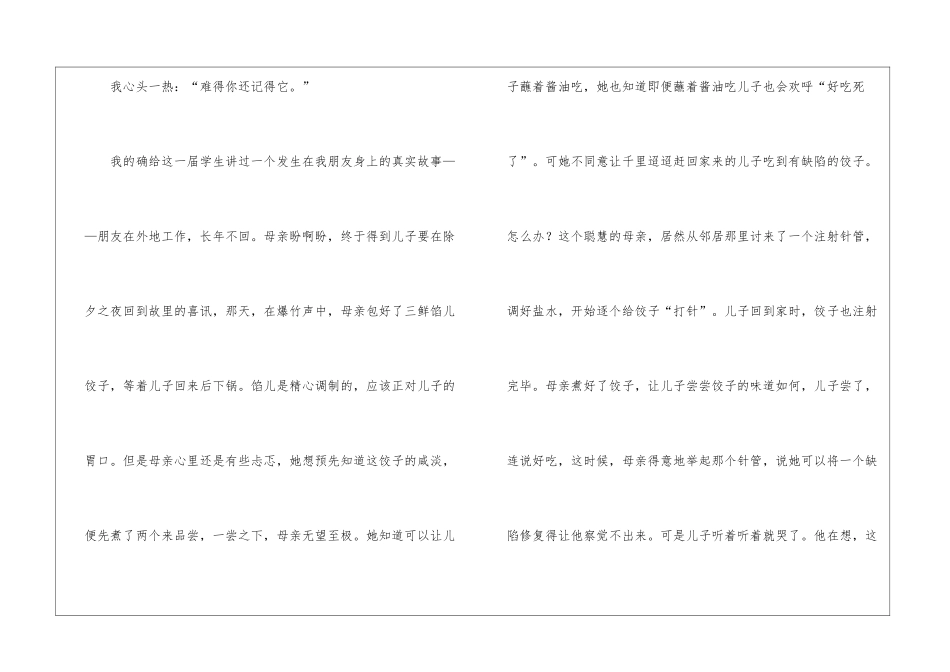 爱的盛宴阅读训练题及答案-_第2页