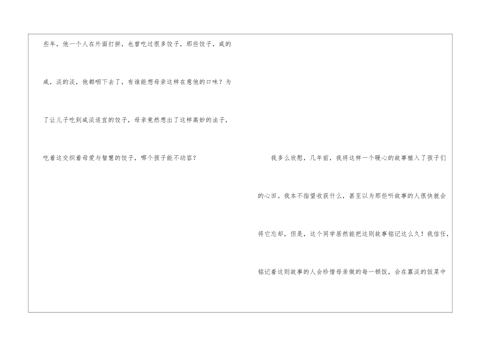 爱的盛宴阅读训练题及答案-_第3页