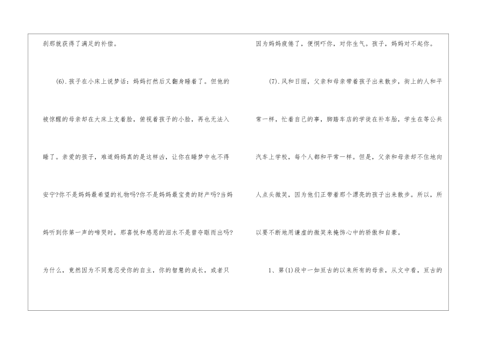 爱的絮语-阅读答案-_第3页