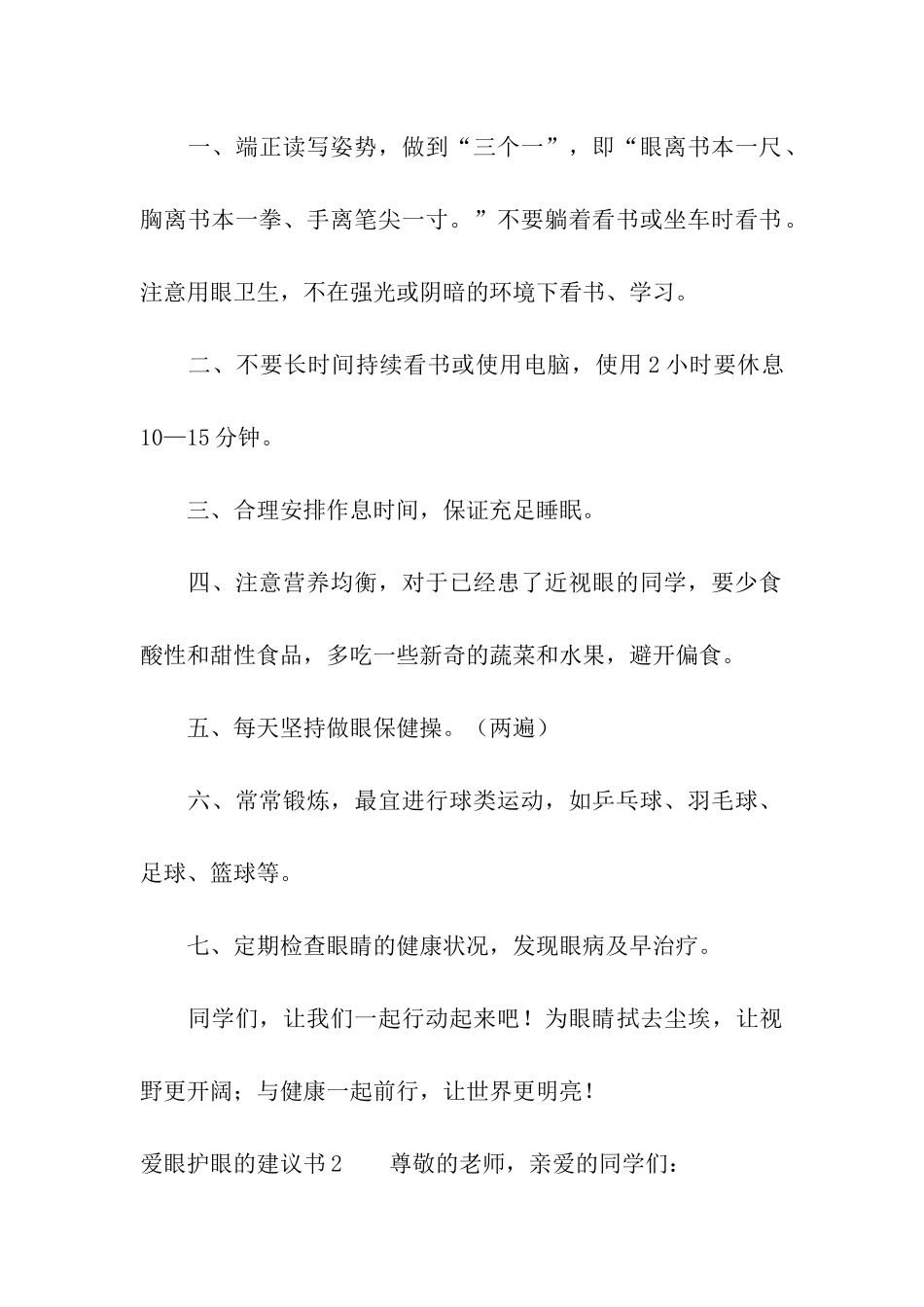 爱眼护眼的建议书_第2页
