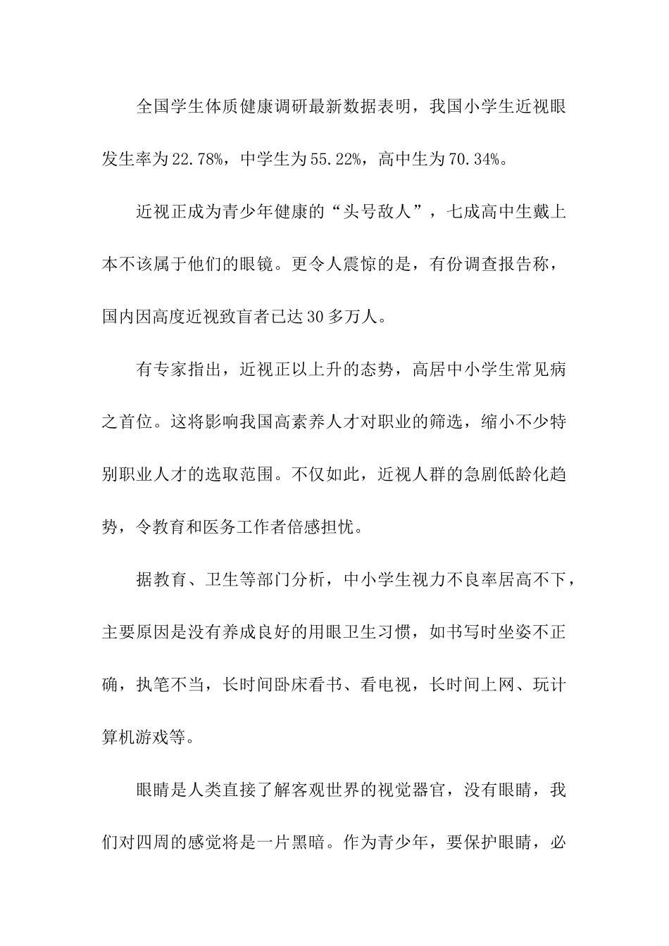 爱眼护眼的建议书_第3页