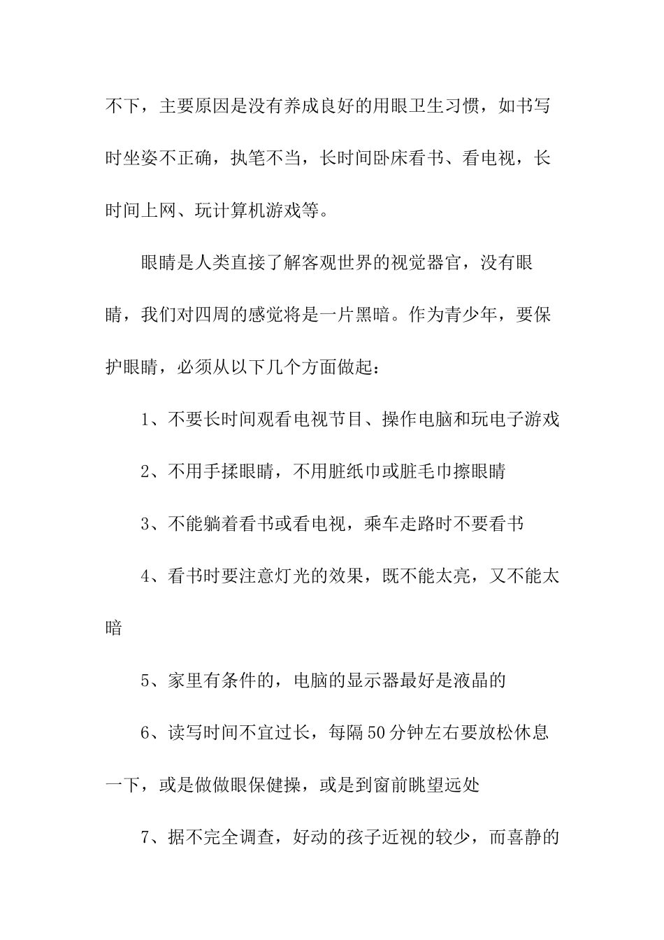 爱眼护眼倡议书_第2页