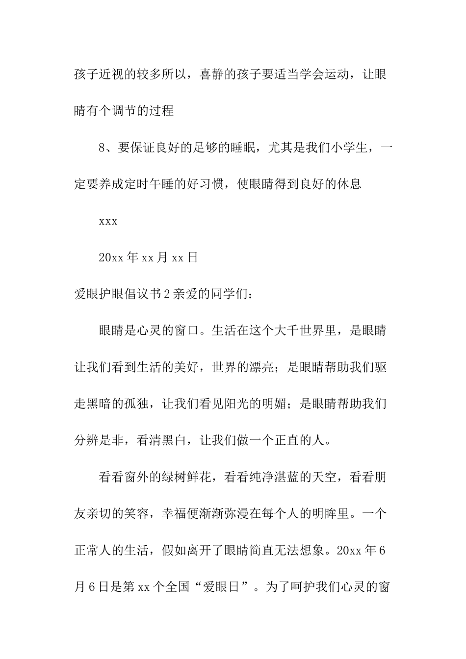 爱眼护眼倡议书_第3页