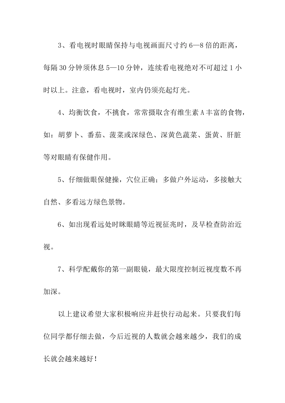 爱眼护眼倡议书(精选3篇)_第2页