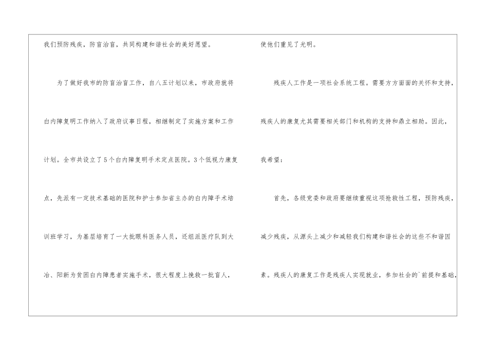 爱眼日主题的演讲稿3篇_第2页