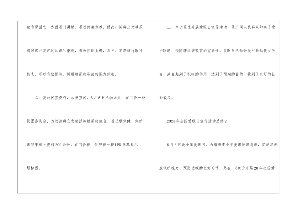 爱眼护眼主题活动总结-2024年全国爱眼日宣传活动总结_第2页