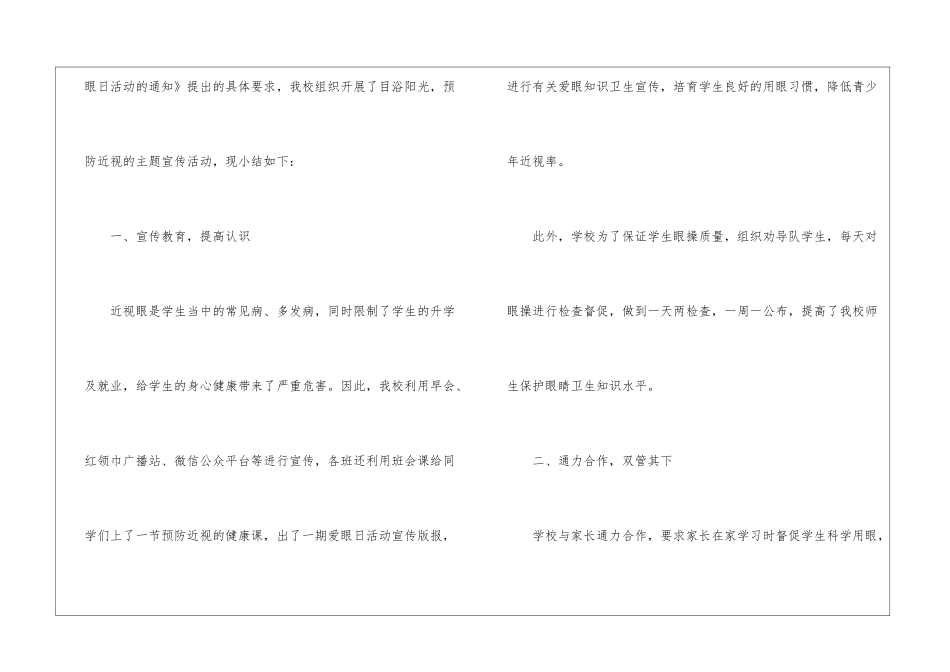 爱眼护眼主题活动总结-2024年全国爱眼日宣传活动总结_第3页