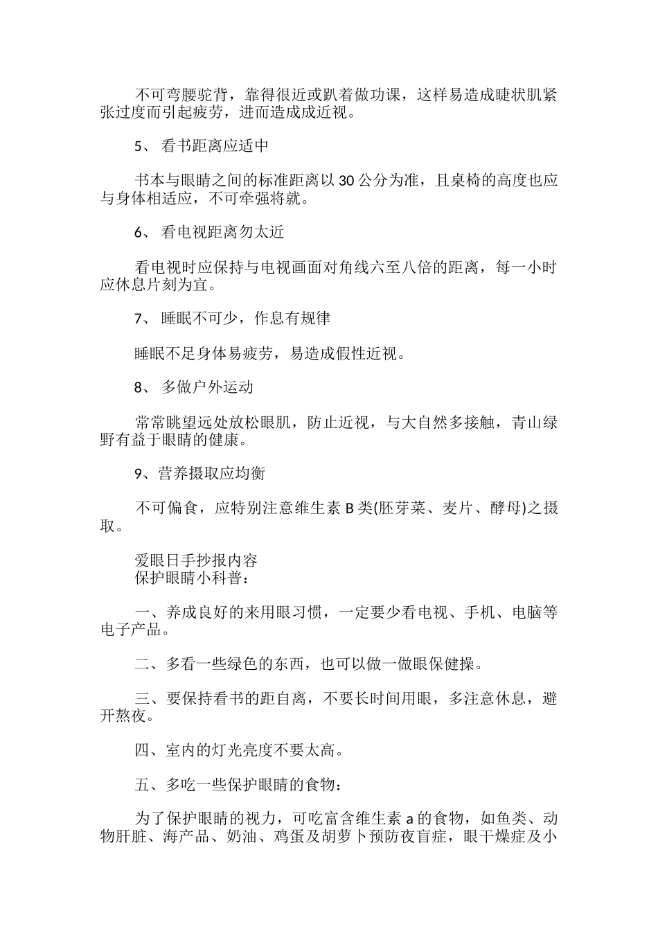 爱眼日手抄报内容_第2页