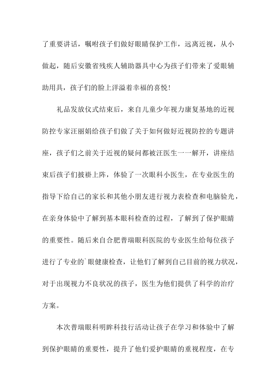 爱眼日活动简报_第2页