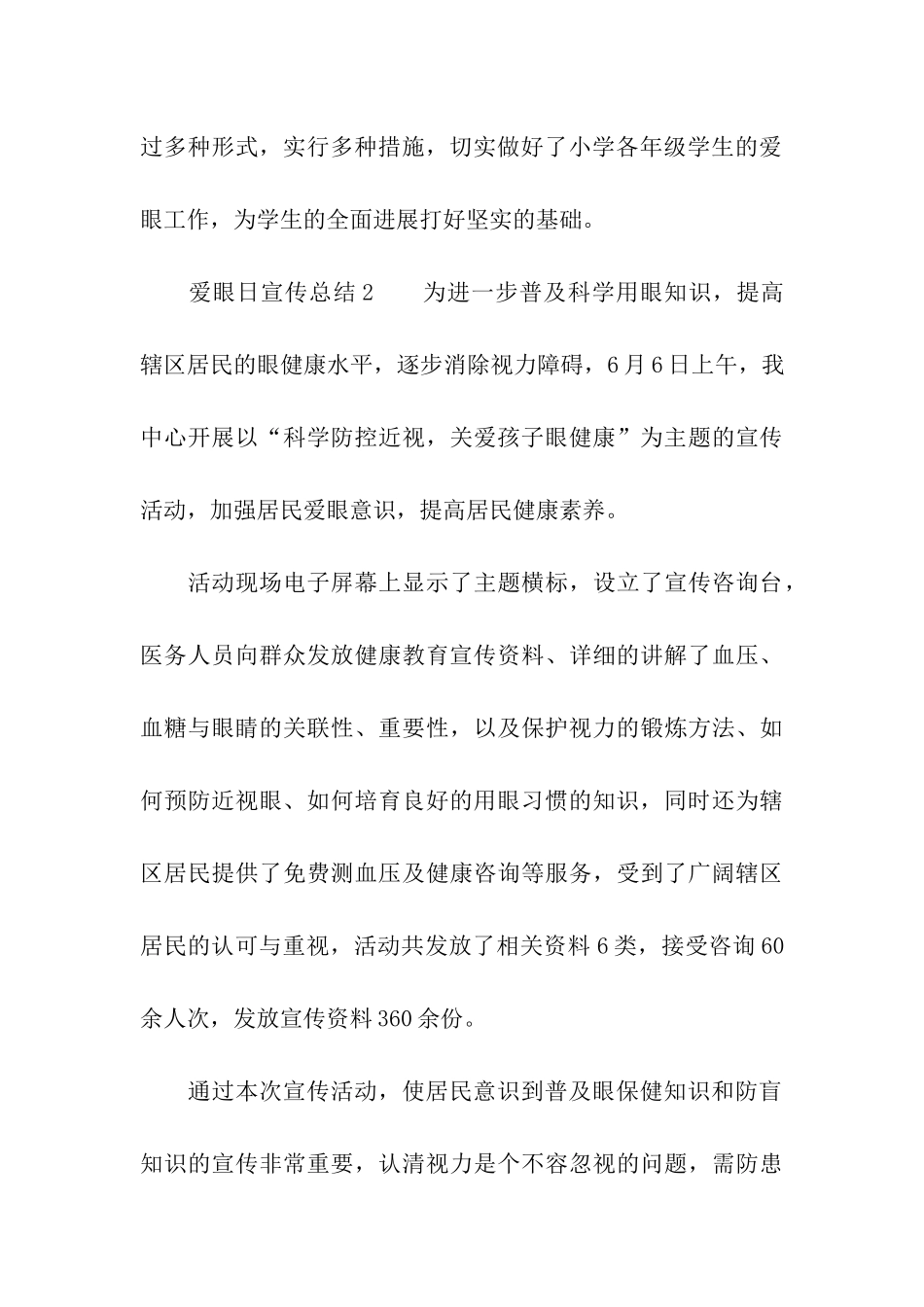 爱眼日宣传总结_第3页
