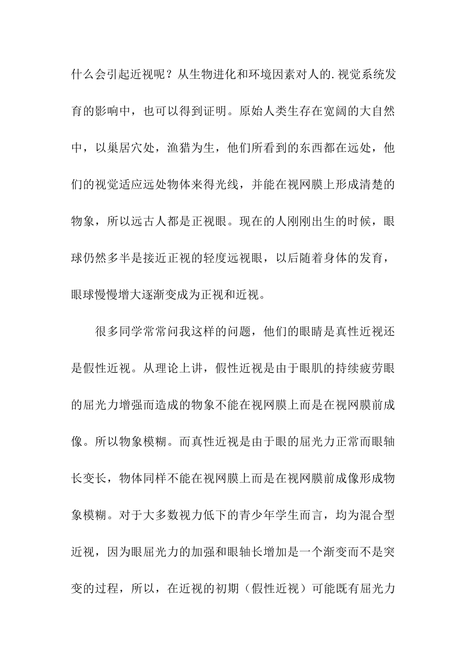 爱眼日国旗下的优秀演讲稿_第2页