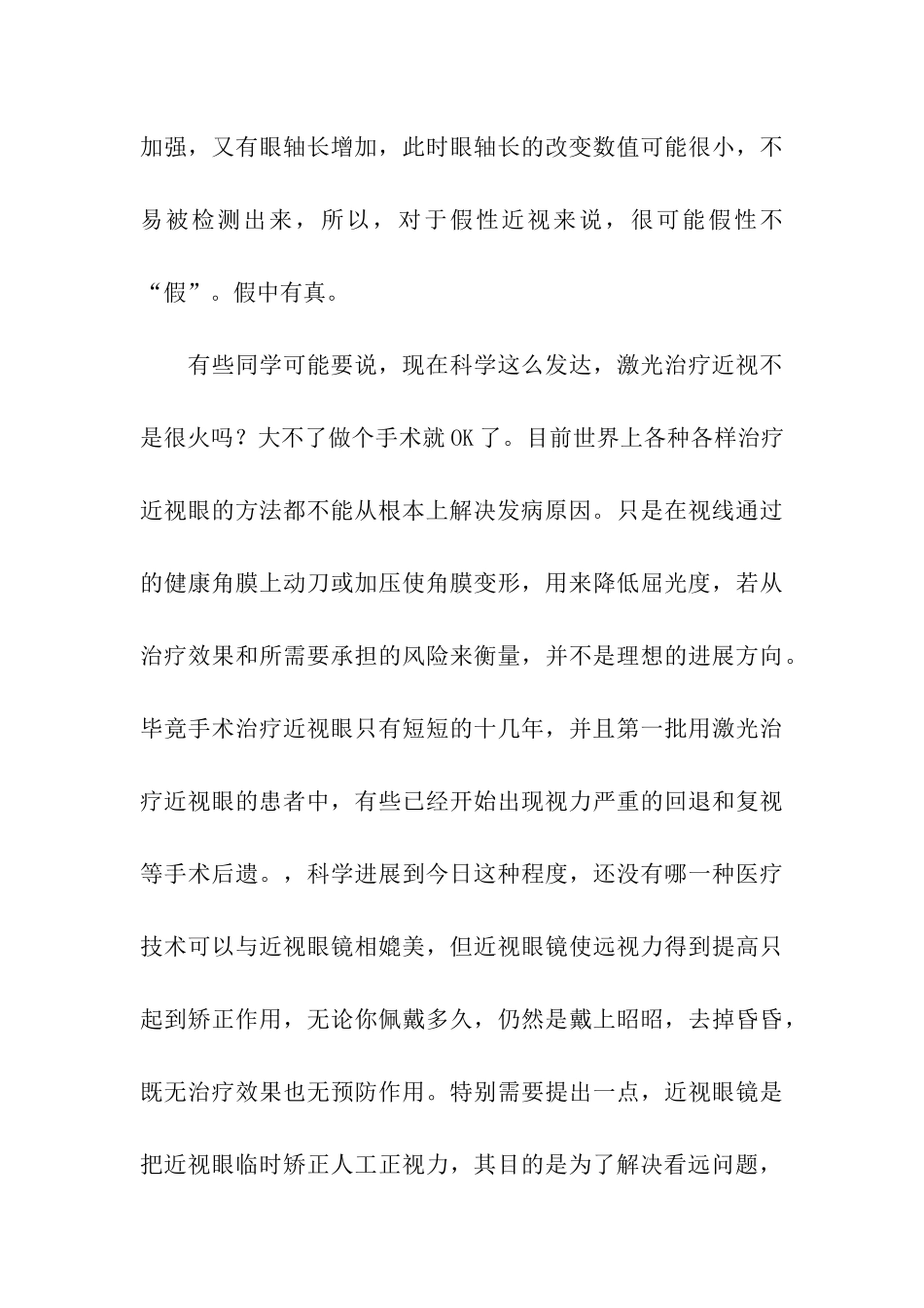 爱眼日国旗下的优秀演讲稿_第3页