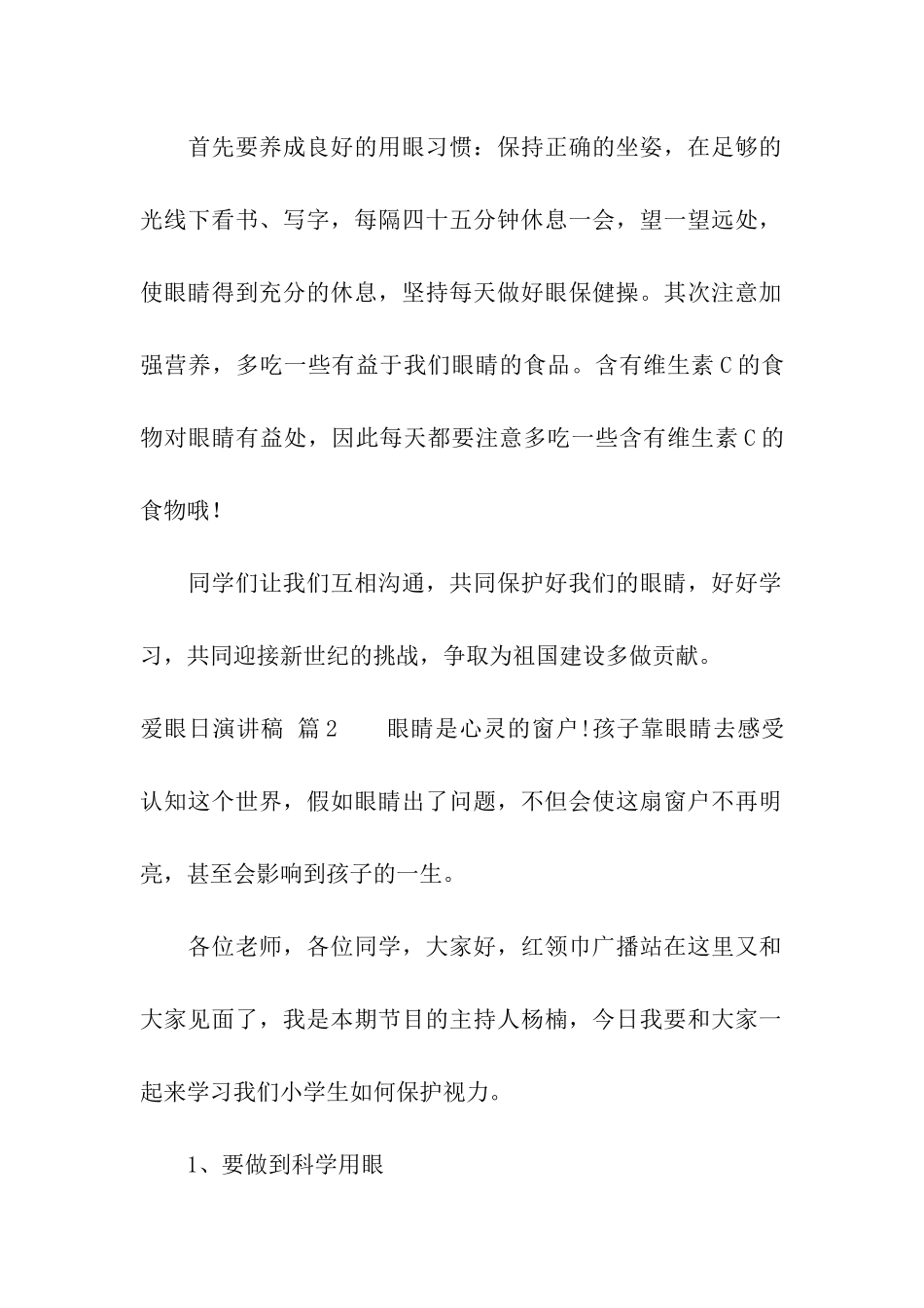 爱眼日演讲稿三篇_第2页