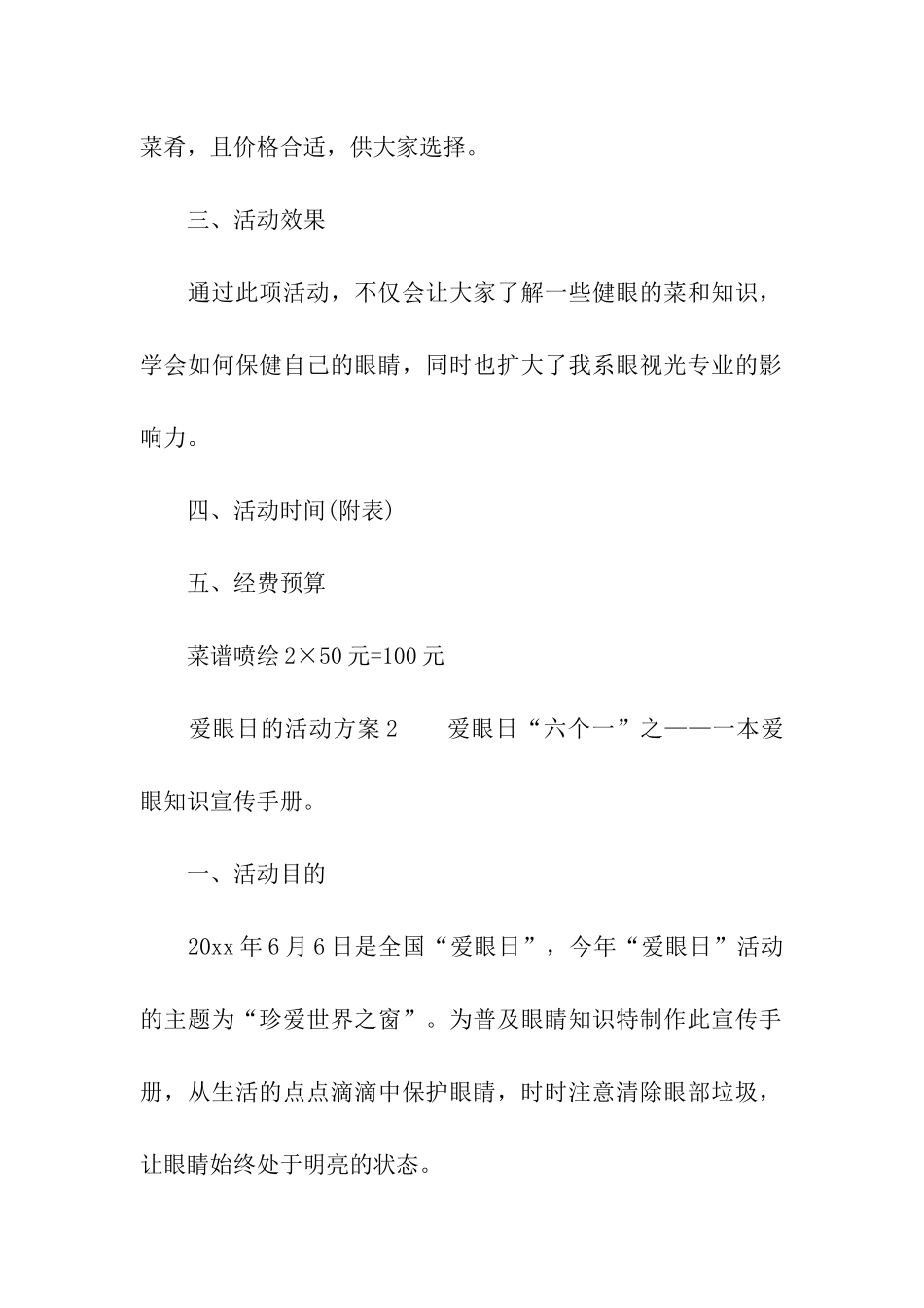 爱眼日的活动方案_第2页