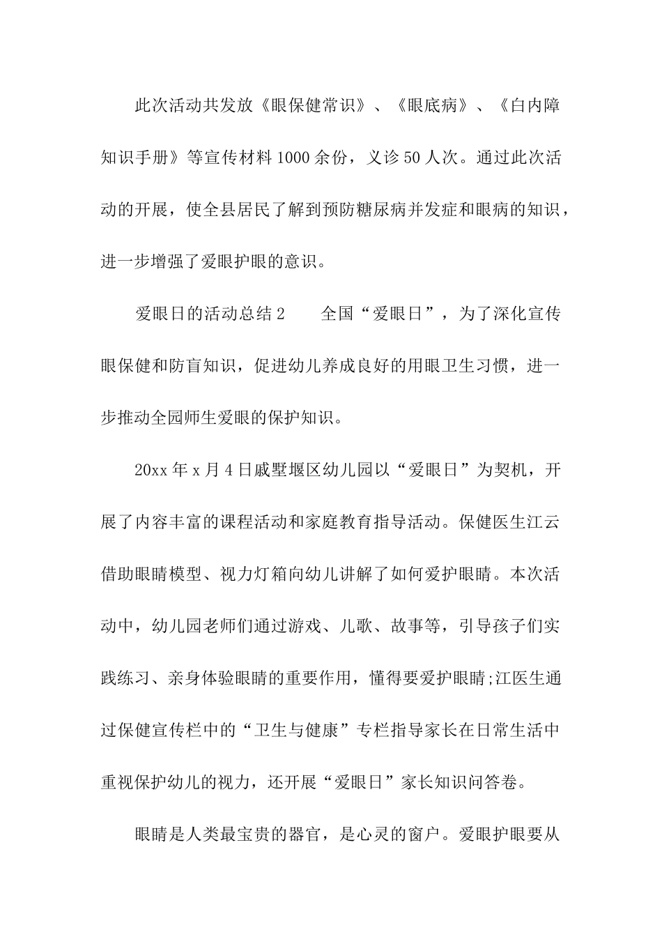 爱眼日的活动总结_第2页