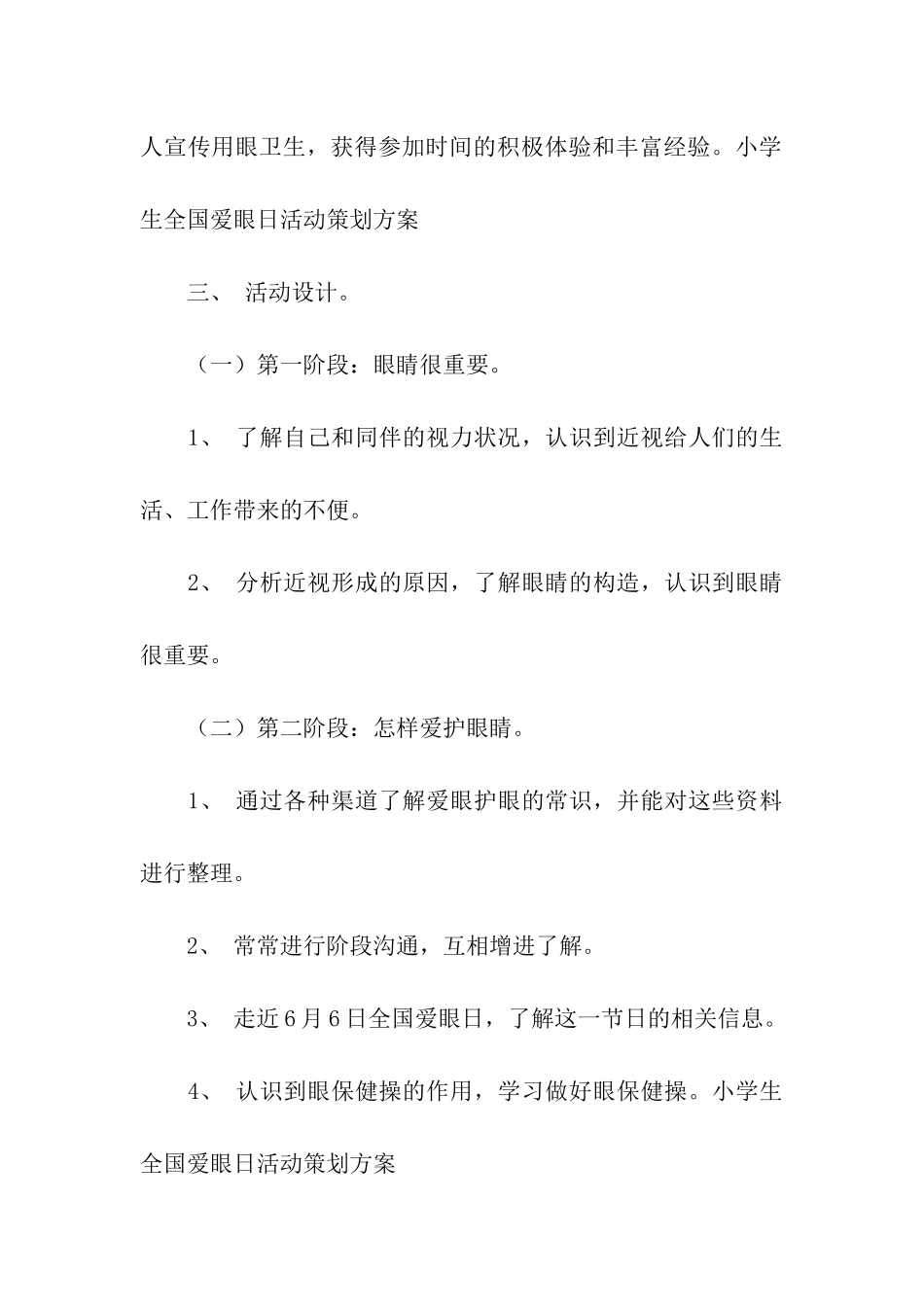 爱眼日活动策划方案_第2页