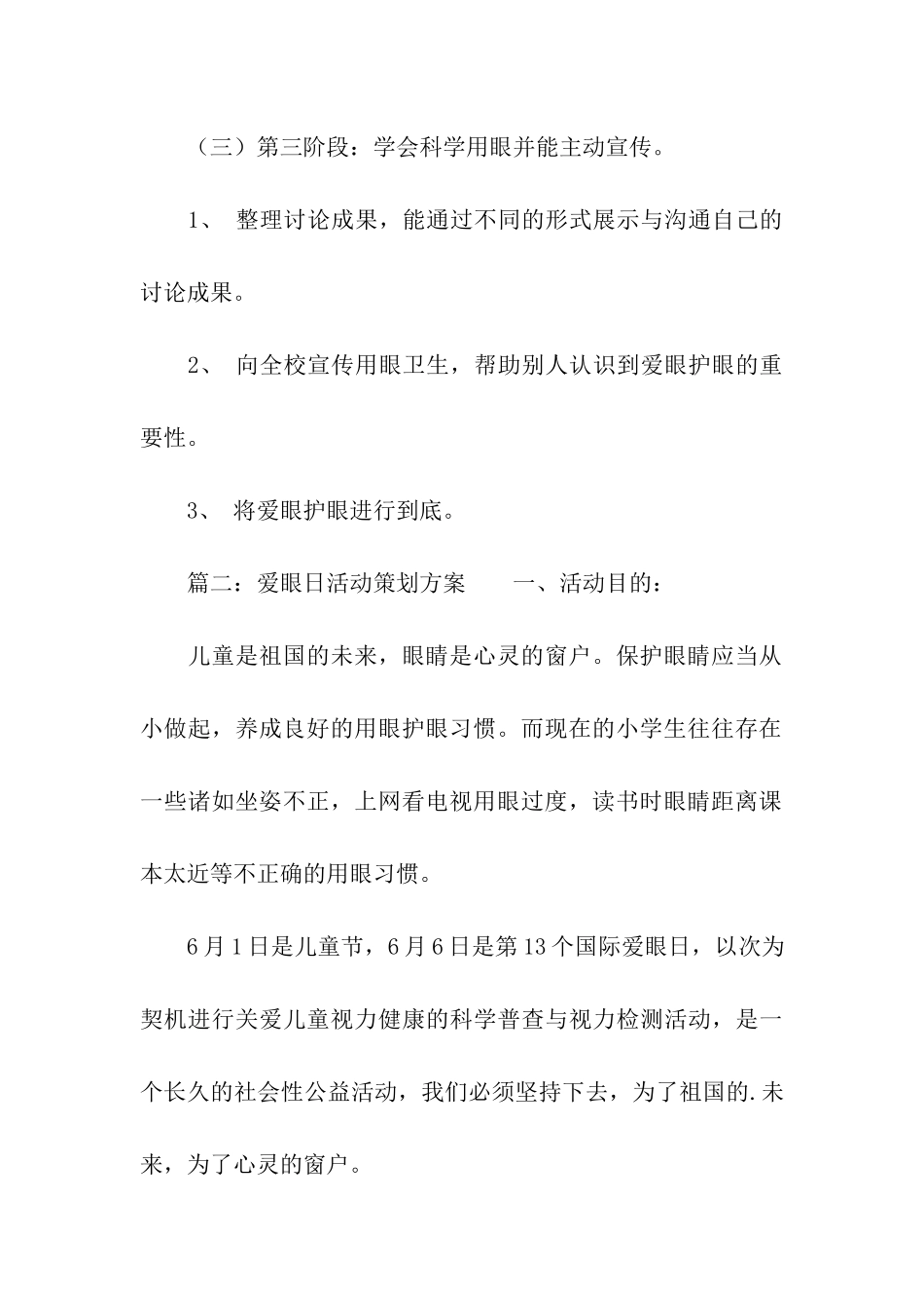 爱眼日活动策划方案_第3页