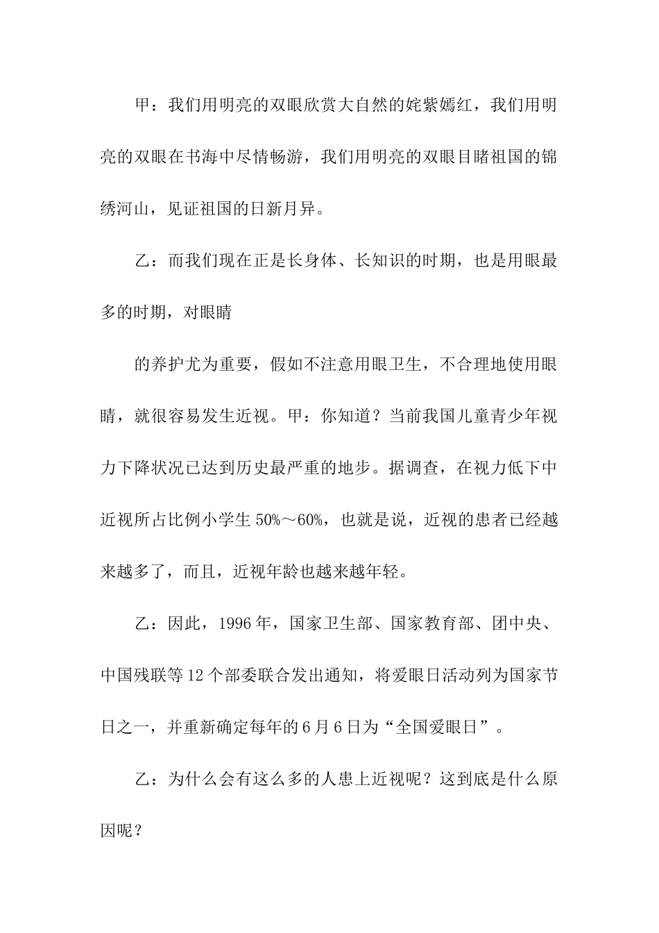 爱眼日红领巾广播稿演讲稿_第2页