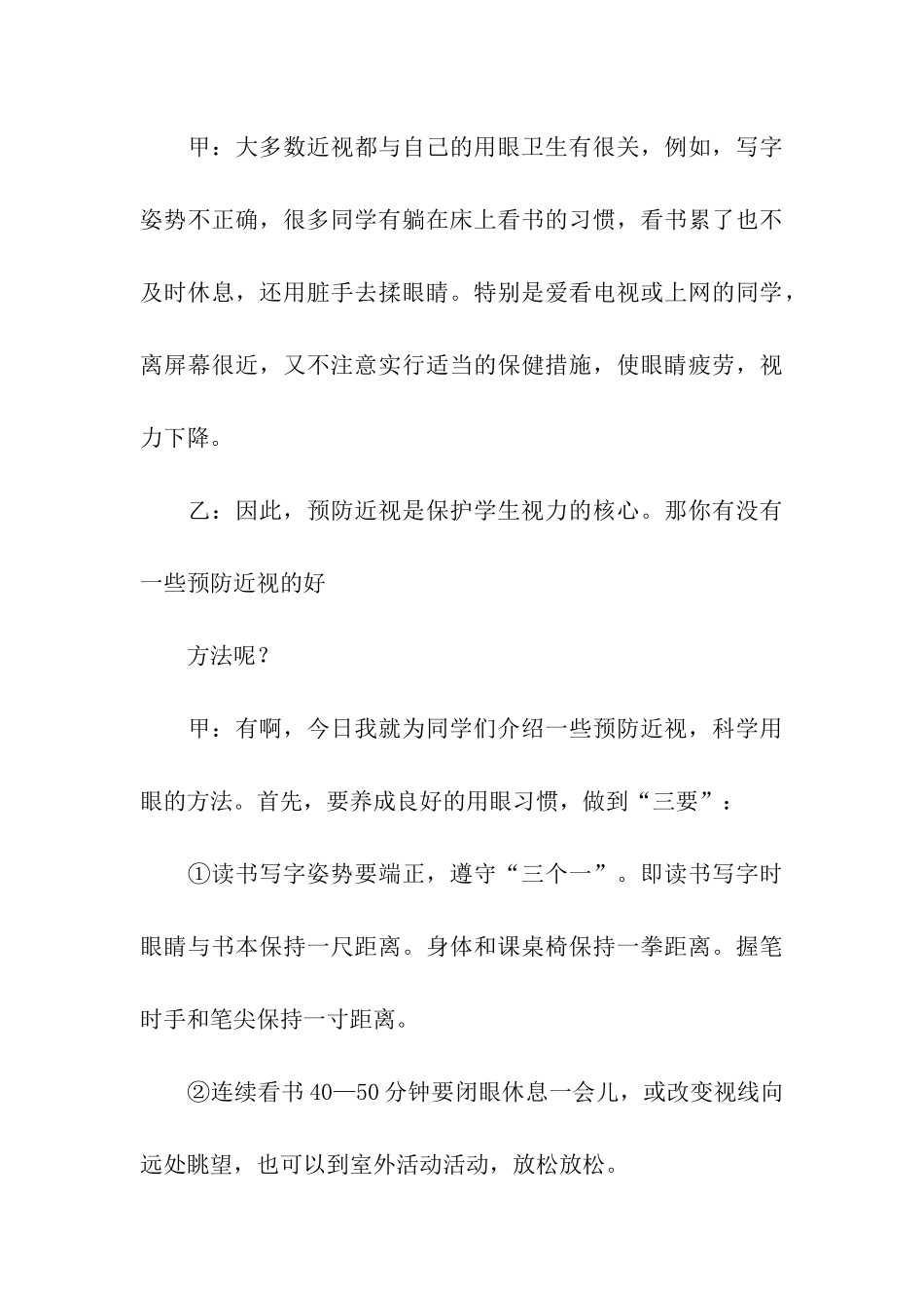 爱眼日红领巾广播稿演讲稿_第3页