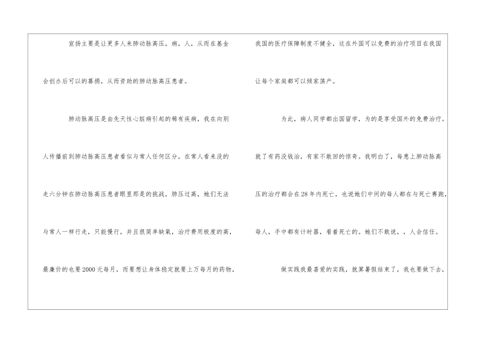 爱稀客公益活动个人心得体会范文两篇_第2页