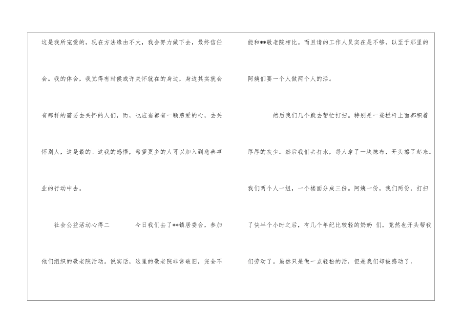 爱稀客公益活动个人心得体会范文两篇_第3页