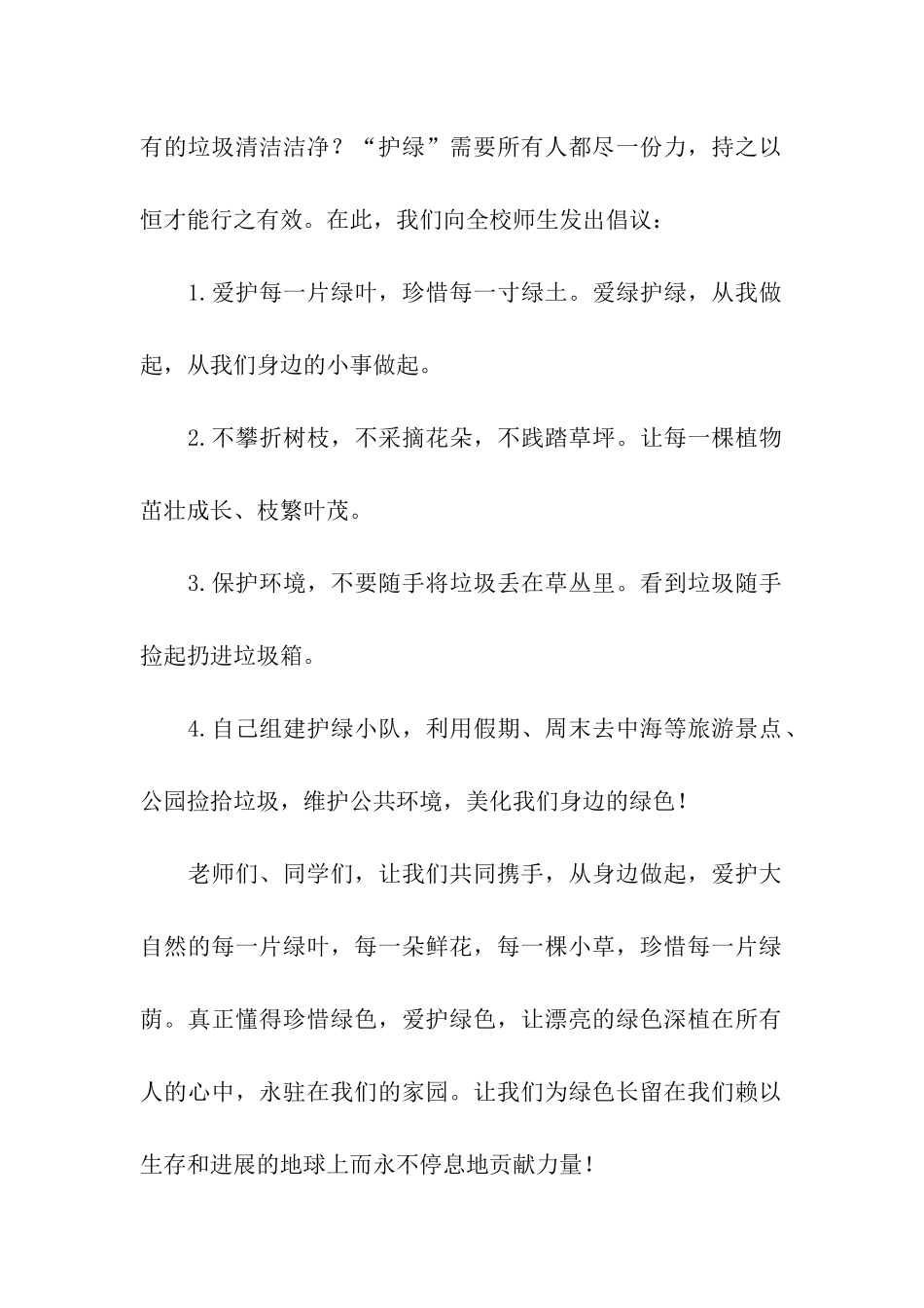 爱绿护绿倡议书_第2页