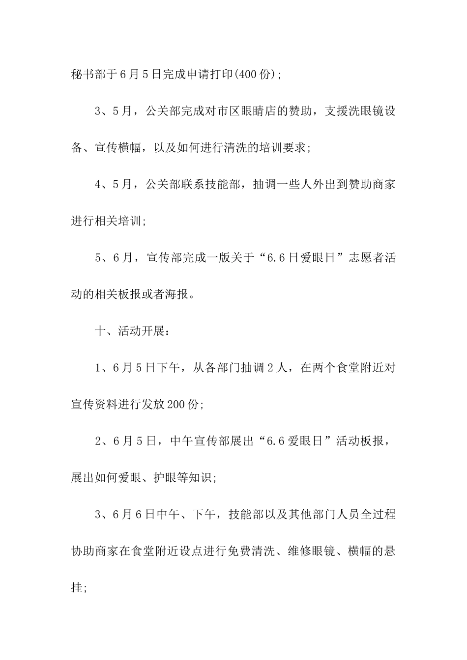 爱眼日通用活动方案三篇_第3页
