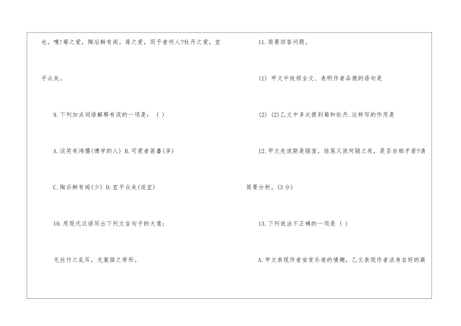 爱莲说阅读理解题及答案-爱莲说原文阅读-_第2页