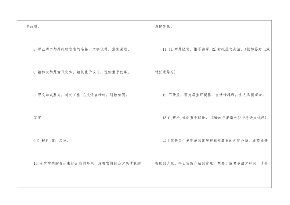 爱莲说阅读理解题及答案-爱莲说原文阅读-_第3页