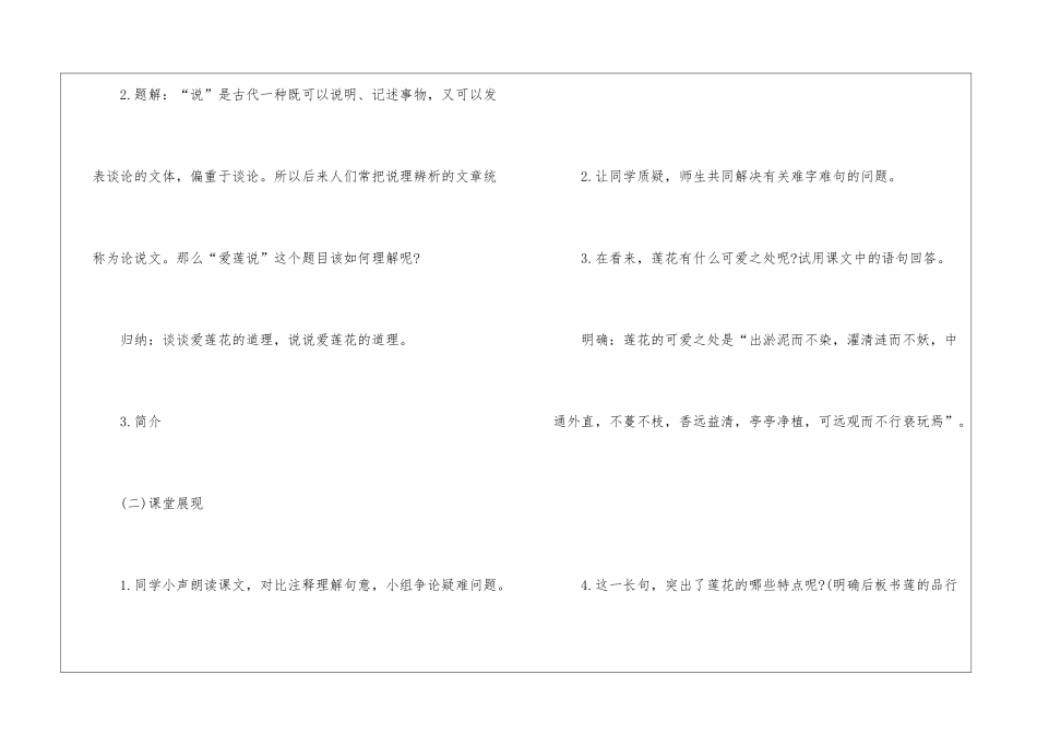 爱莲说初一上册语文教案设计_第3页