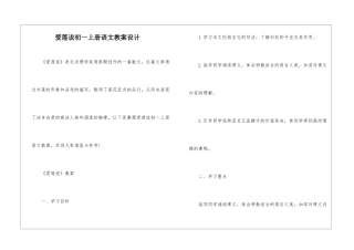 爱莲说初一上册语文教案设计