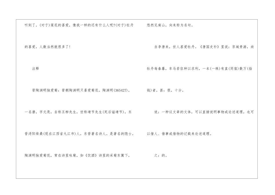 爱莲说翻译及注释分享-_第2页