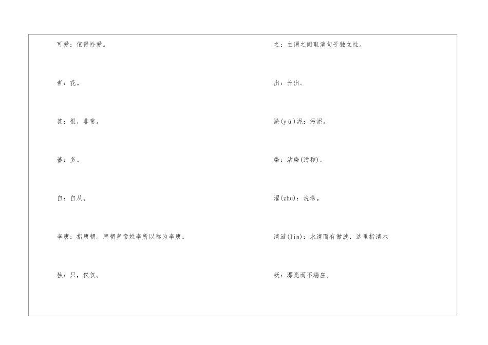 爱莲说翻译及注释分享-_第3页