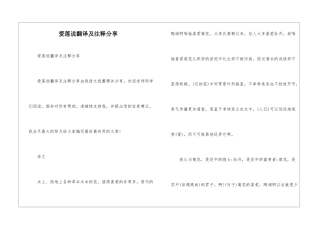 爱莲说翻译及注释分享-