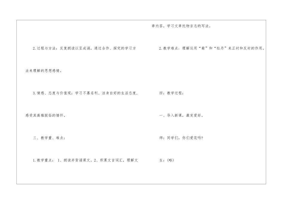 爱莲说七年级上册语文教案设计_第2页