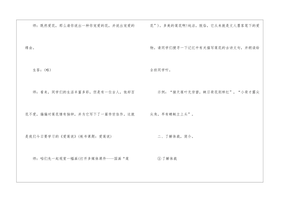 爱莲说七年级上册语文教案设计_第3页