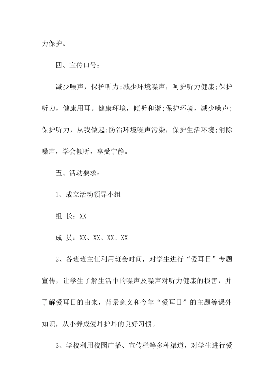 爱耳日方案(通用5篇)_第2页