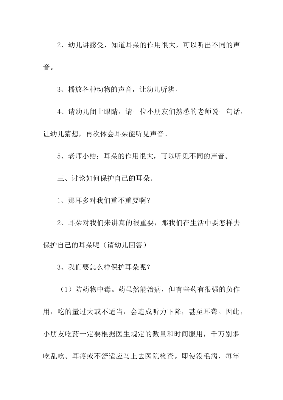 爱耳日活动方案_第2页