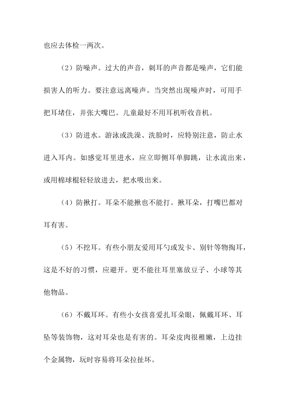 爱耳日活动方案_第3页