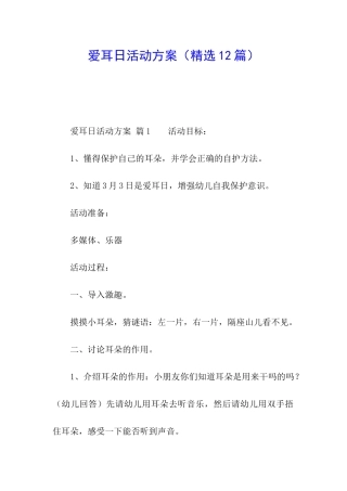 爱耳日活动方案