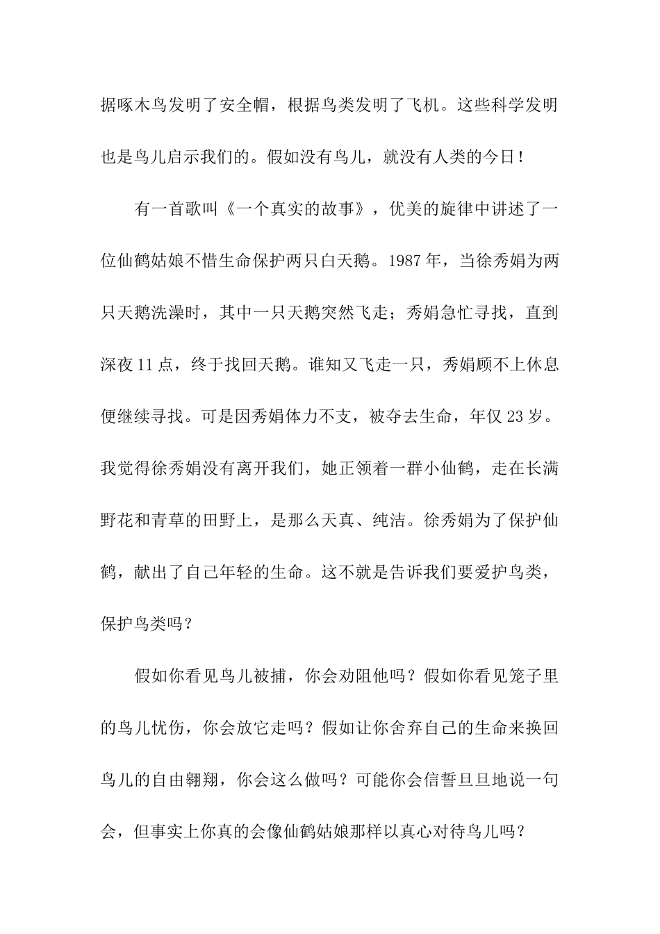 爱鸟周主题征文5篇_第2页