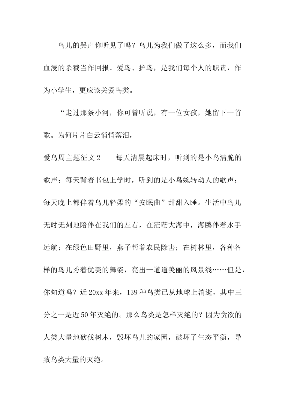 爱鸟周主题征文5篇_第3页