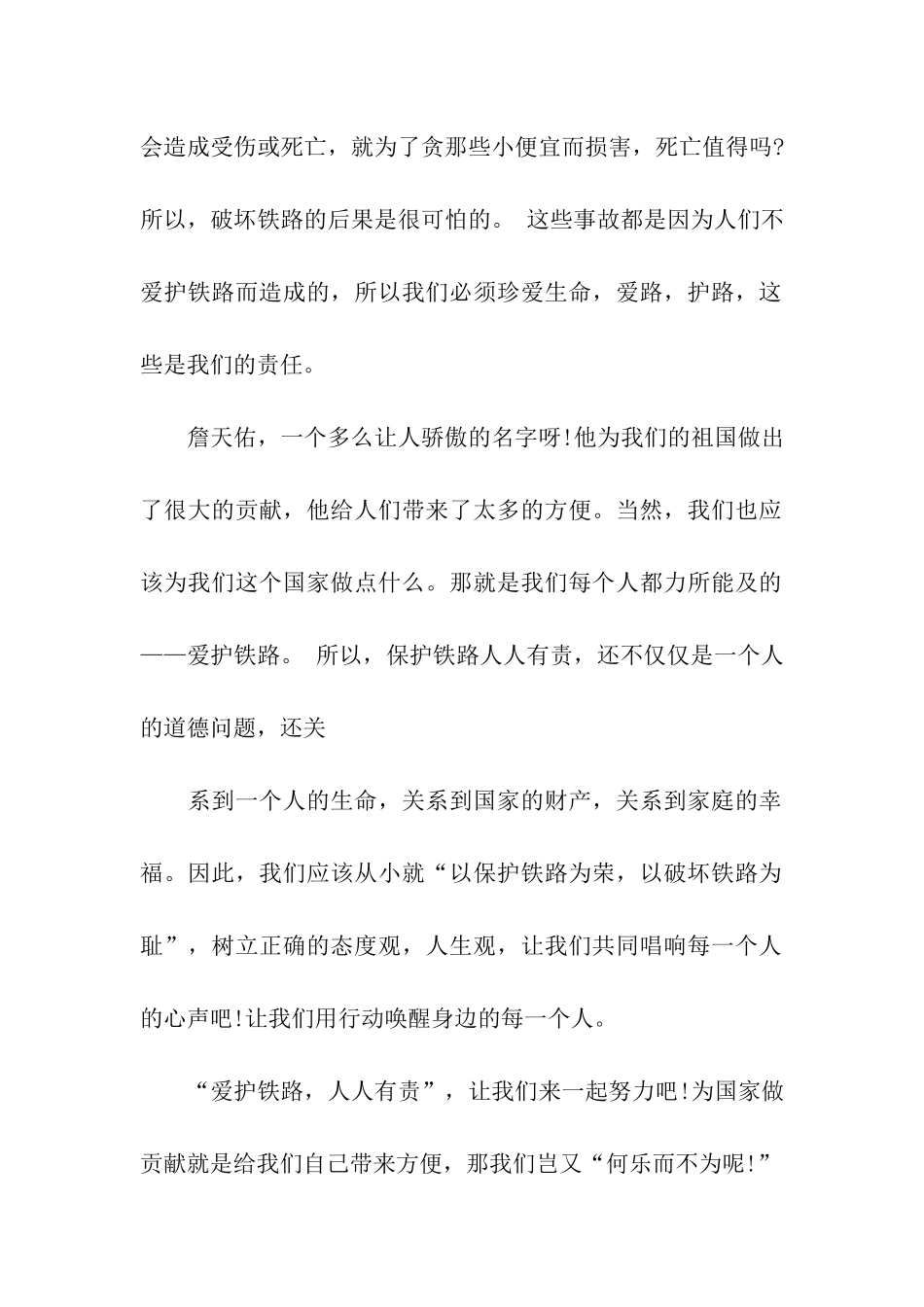 爱路护路征文通用13篇_第2页