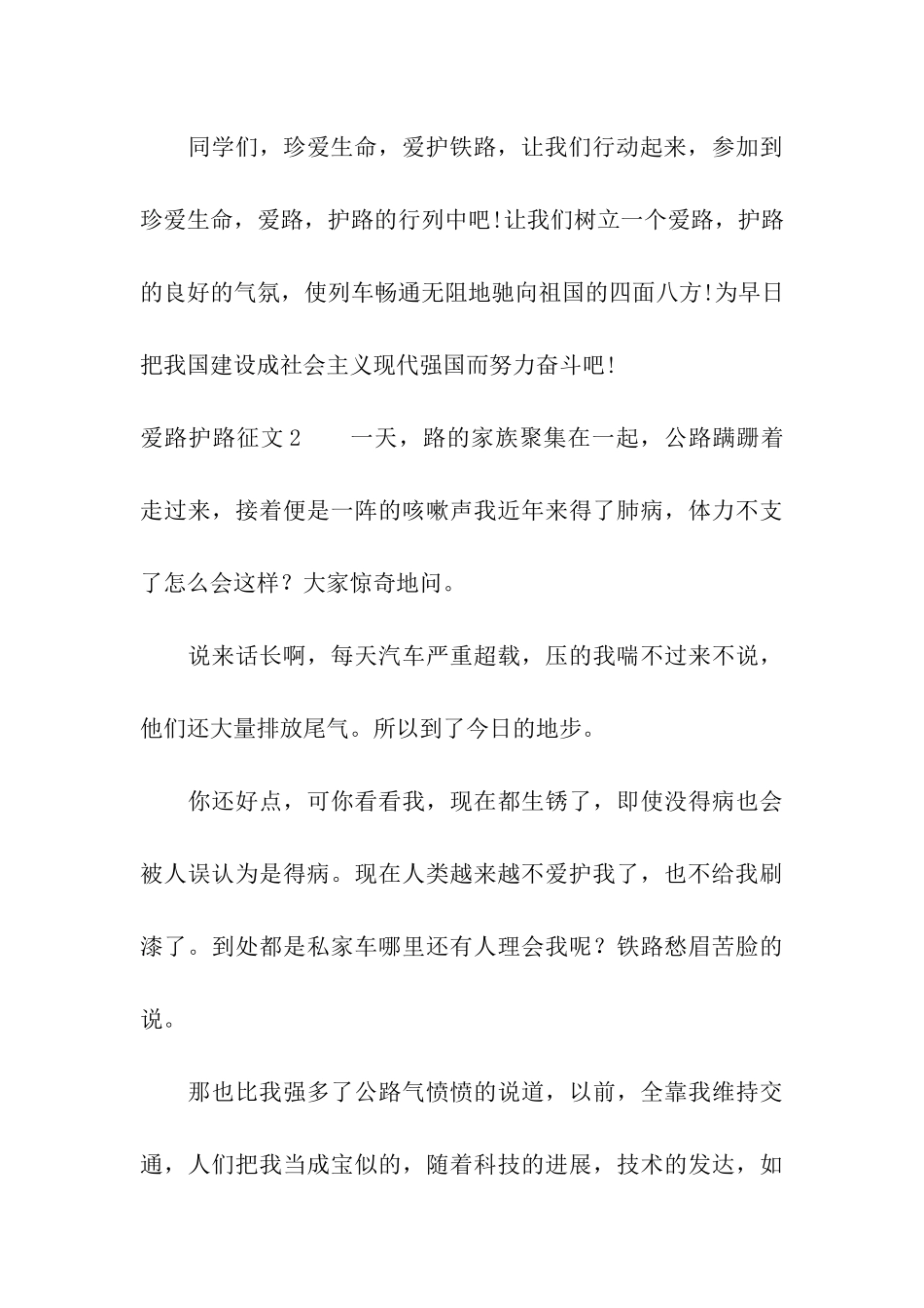 爱路护路征文通用13篇_第3页