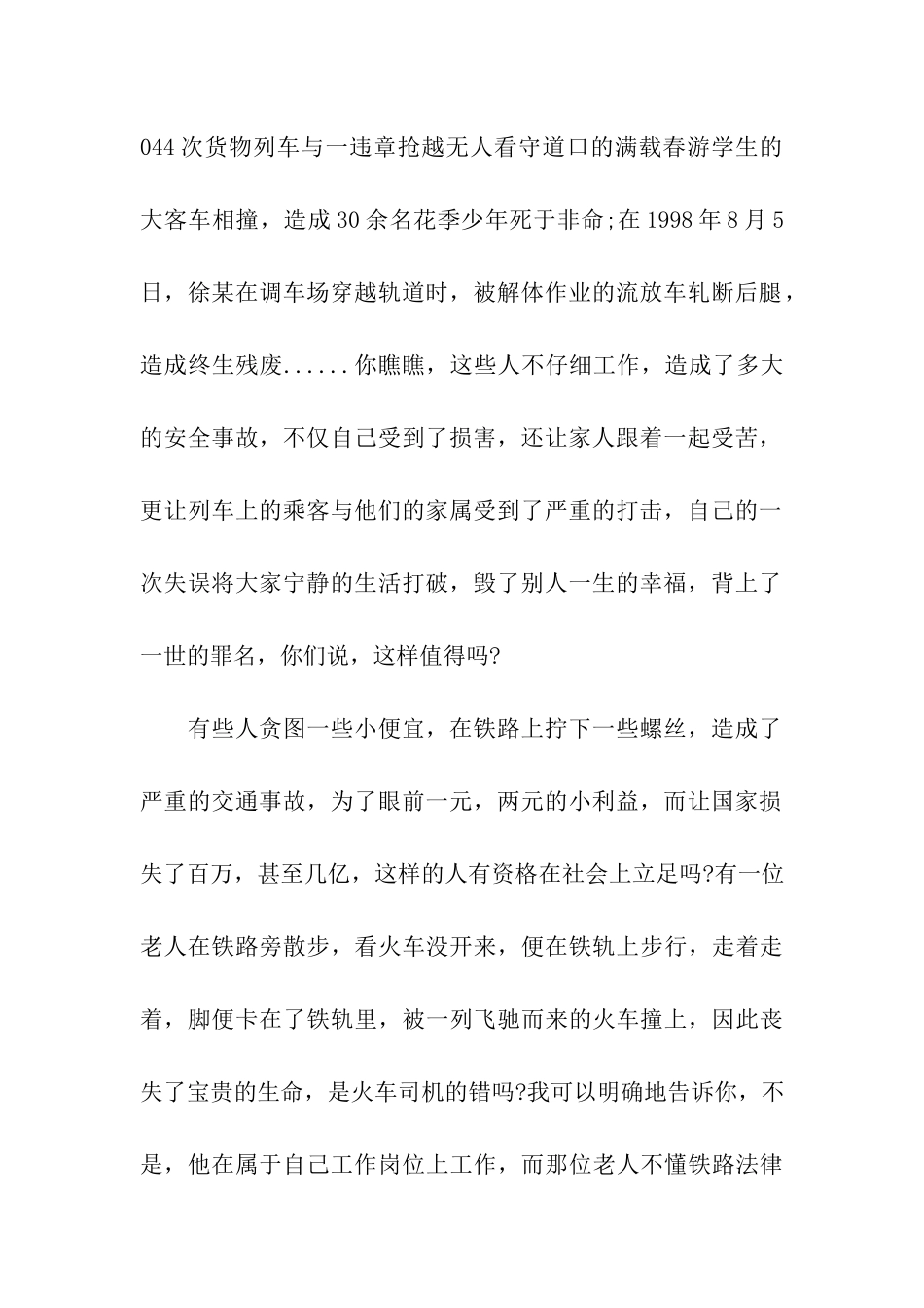 爱路护路主题征文_第2页