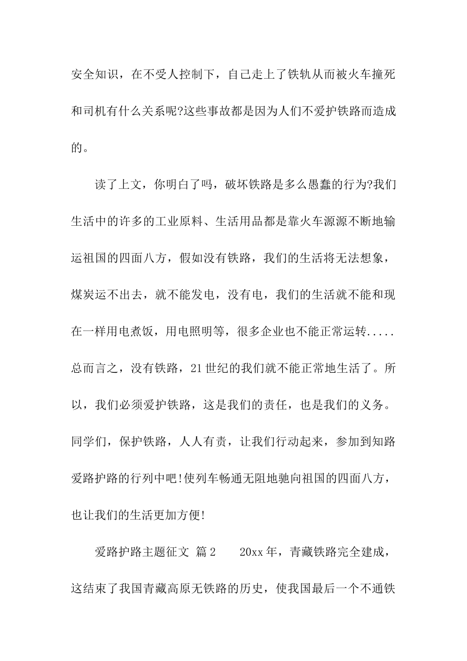 爱路护路主题征文_第3页